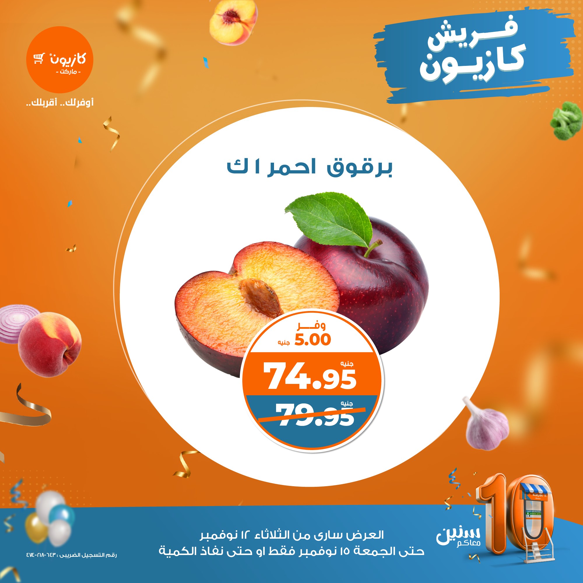 kazyon offers from 12nov to 15nov 2024 عروض كازيون من 12 نوفمبر حتى 15 نوفمبر 2024 صفحة رقم 2